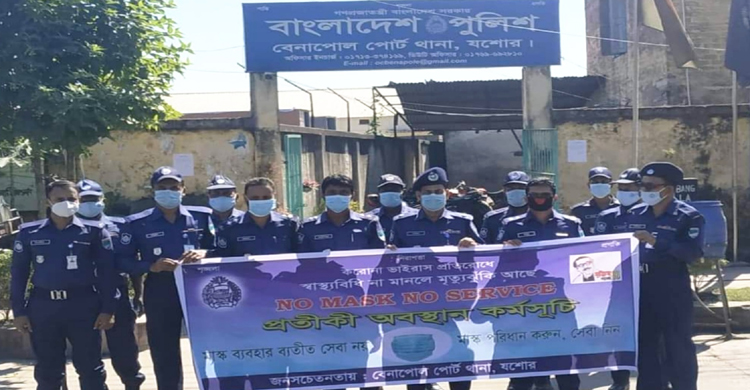 &nbsp;বেনাপোল পোর্ট থানায় &lsquo;নো মাস্ক, নো সার্ভ